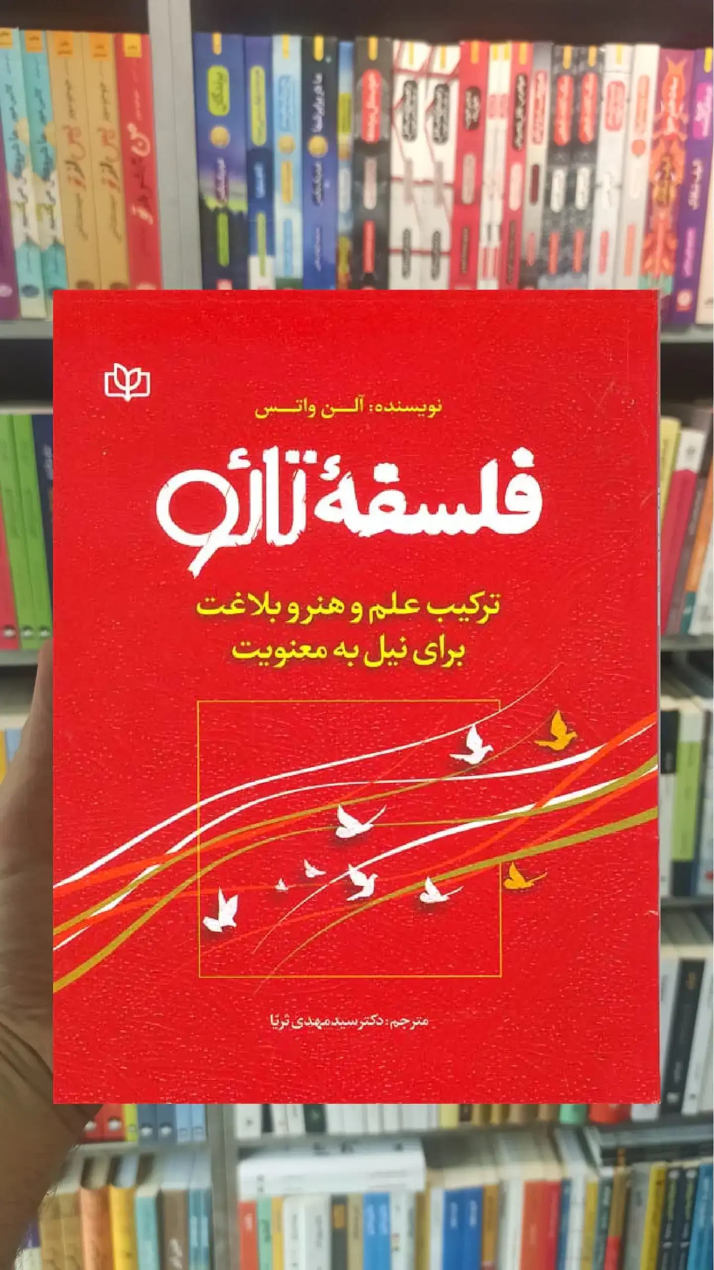 فلسفه تائو جوانه رشد