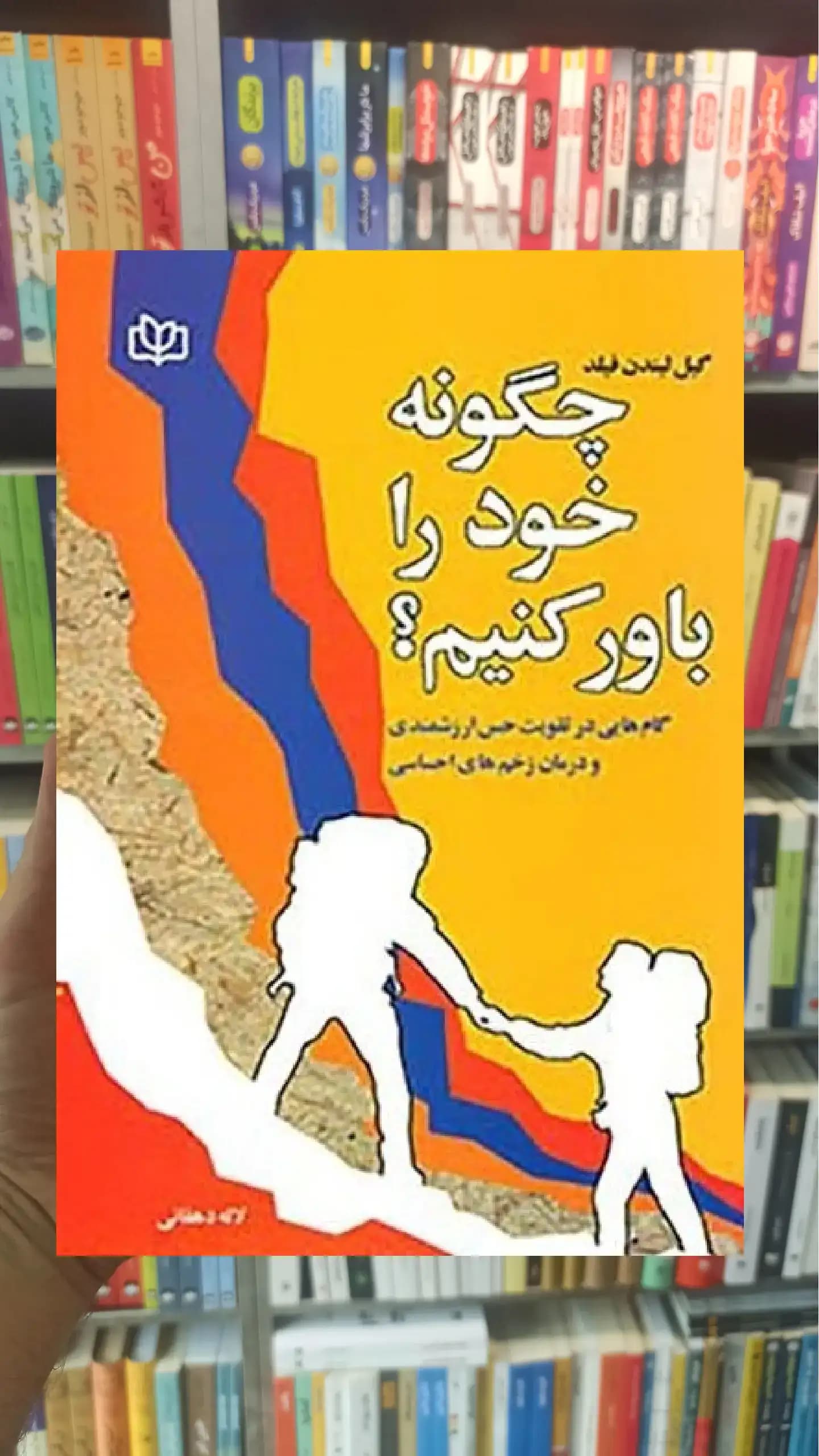 چگونه خود را باور کنیم جوانه رشد