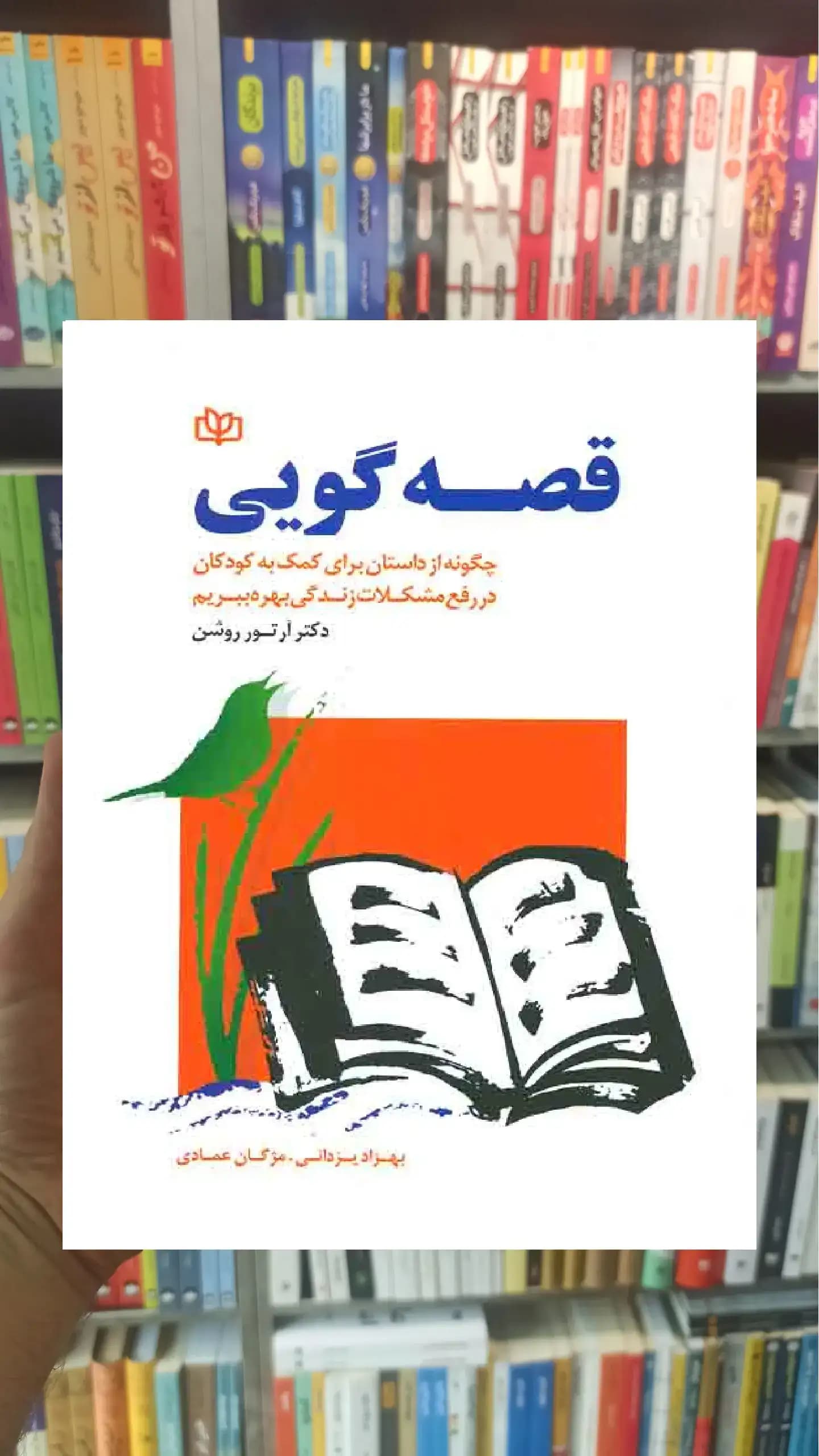 قصه گویی : چگونه از داستان برای کمک به کودکان در رفع مشکلات زندگی بهره ببریم جوانه رشد