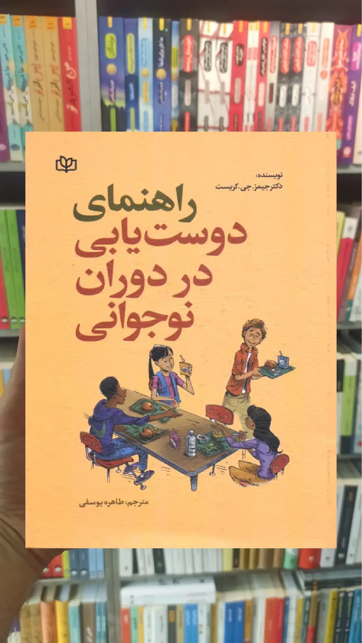 راهنمای دوست یابی در دوران نوجوانی جوانه رشد