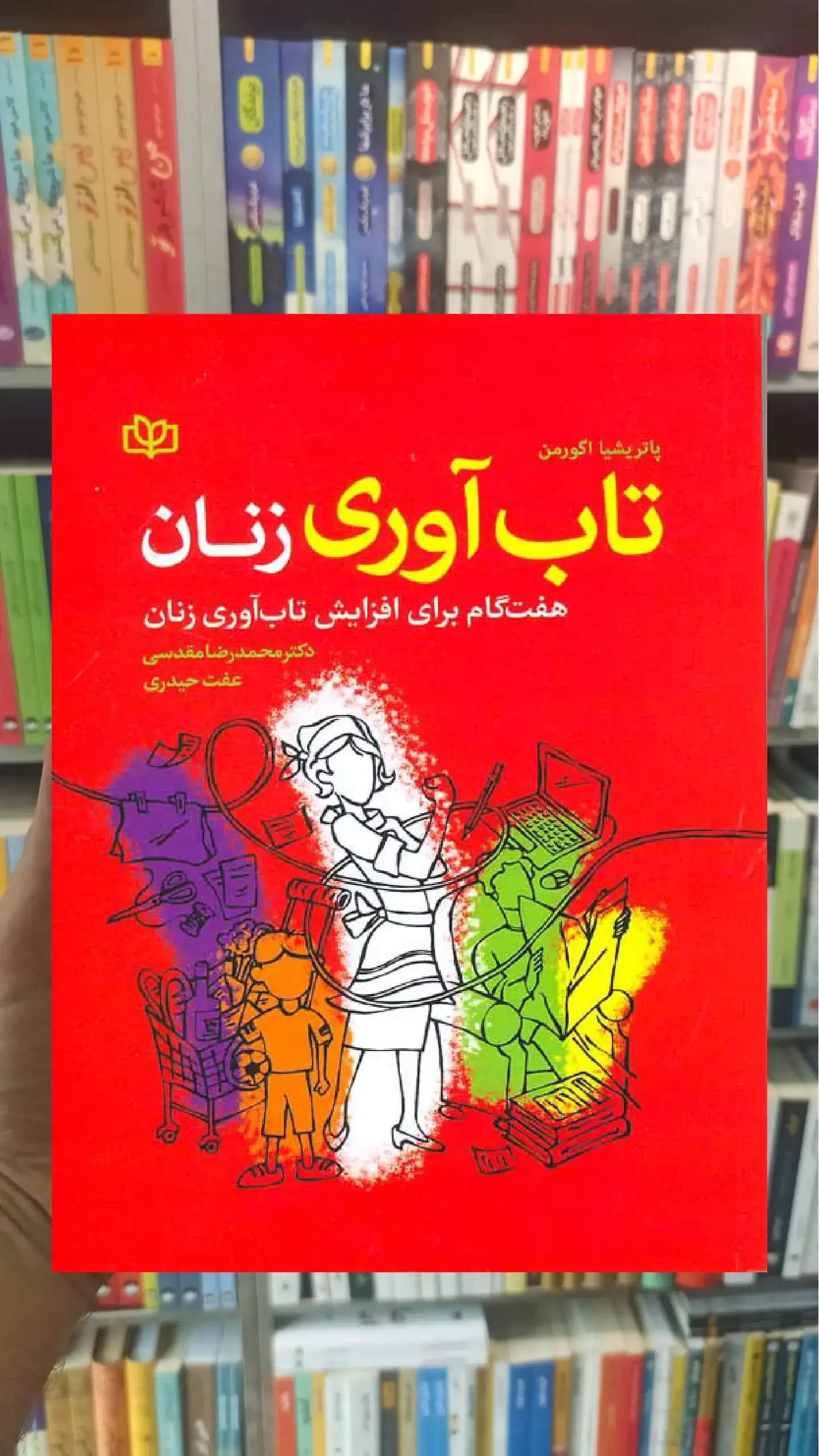تاب آوری زنان : هفت گام برای افزایش تاب آوری زنان جوانه رشد