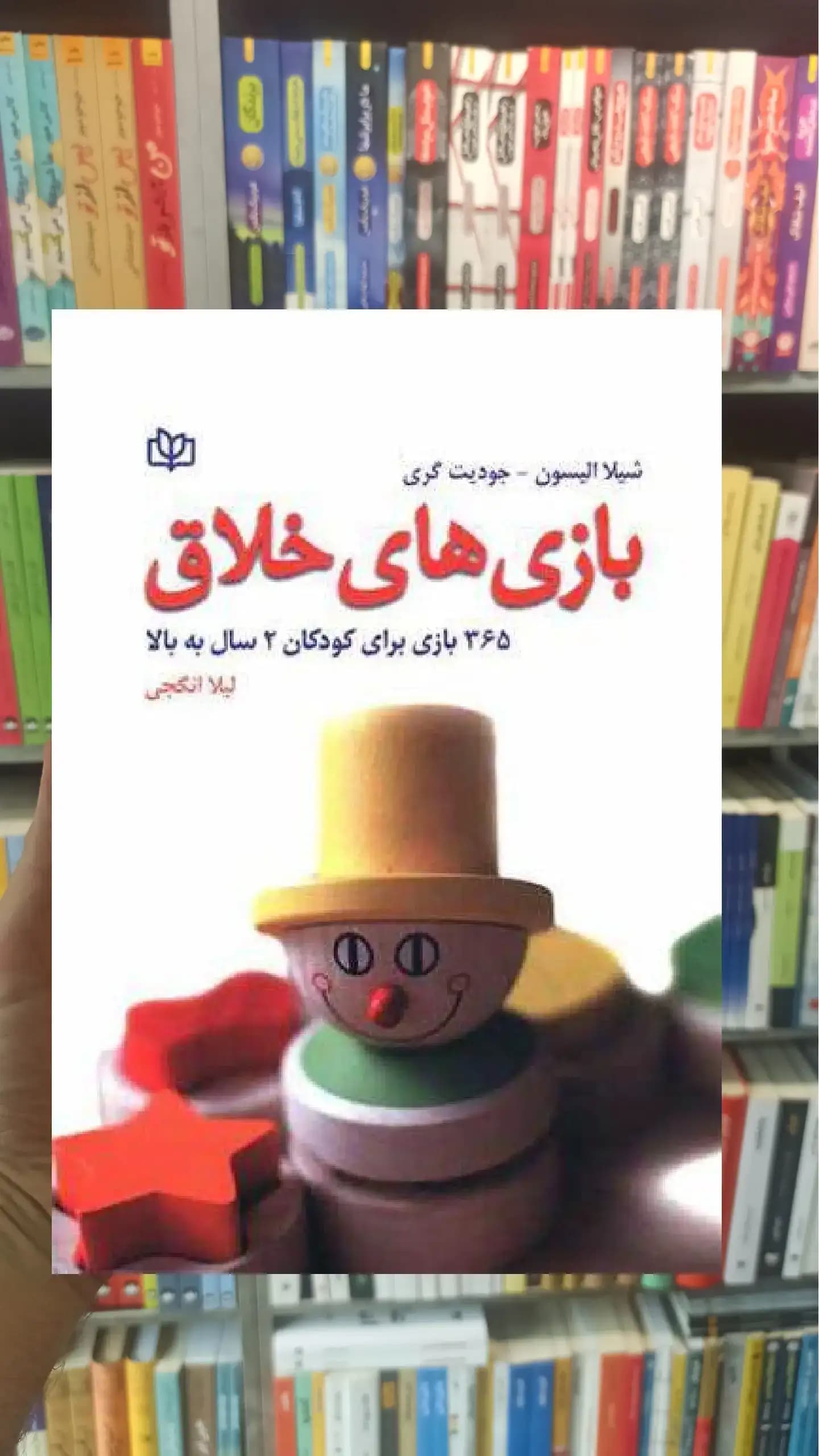 بازی های خلاق جوانه رشد