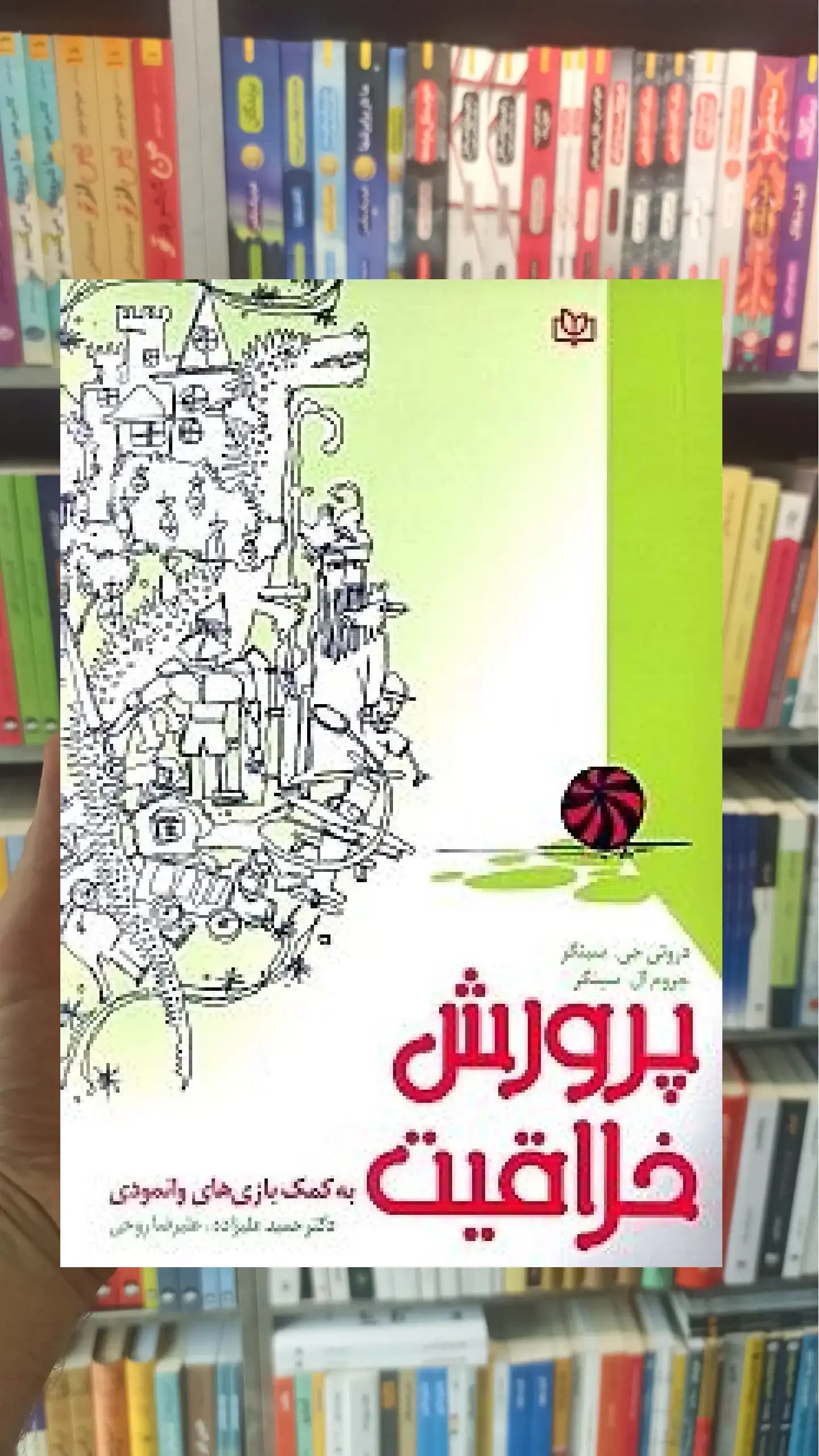 پرورش خلاقیت به کمک بازی های وانمودی جوانه رشد