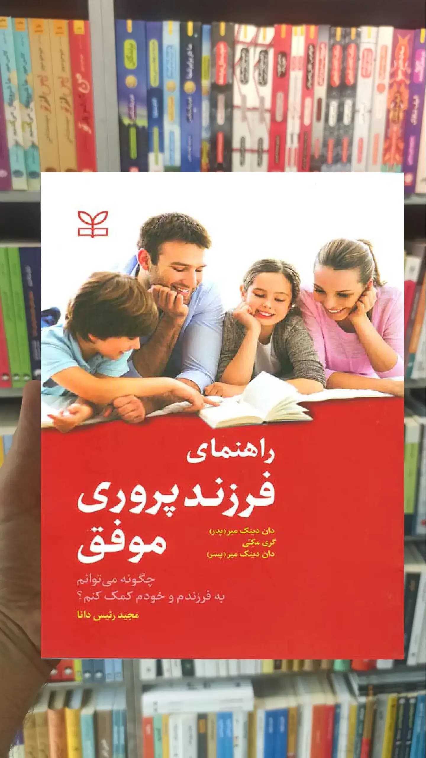 راهنمای فرزند پروری موفق رشد