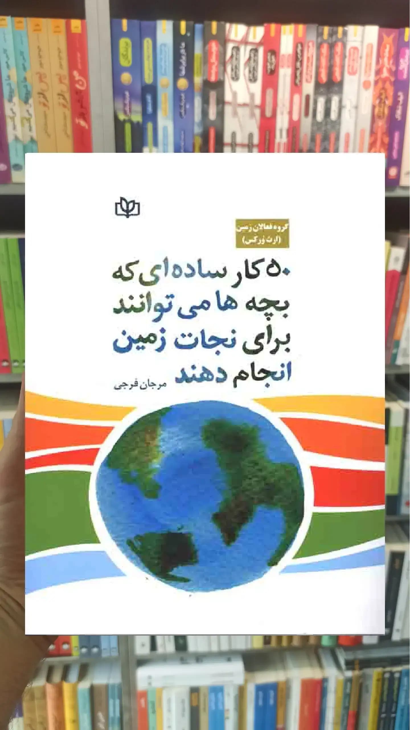 50 کار ساده ای که بچه ها می توانند برای نجات زمین انجام دهند جوانه رشد