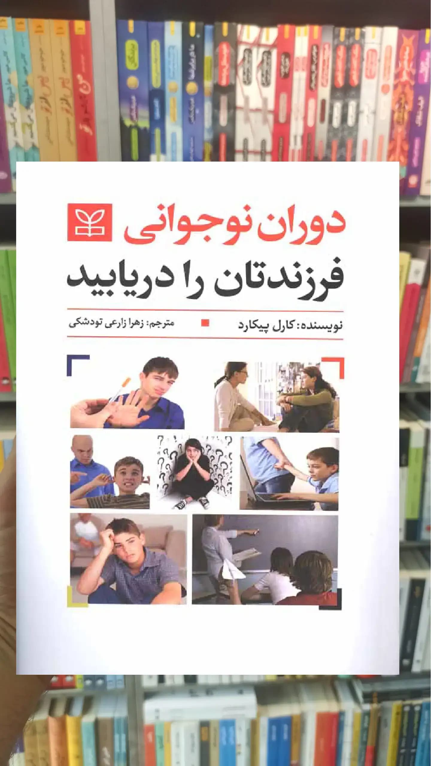 دوران نوجوانی فرزندتان را دریابید رشد