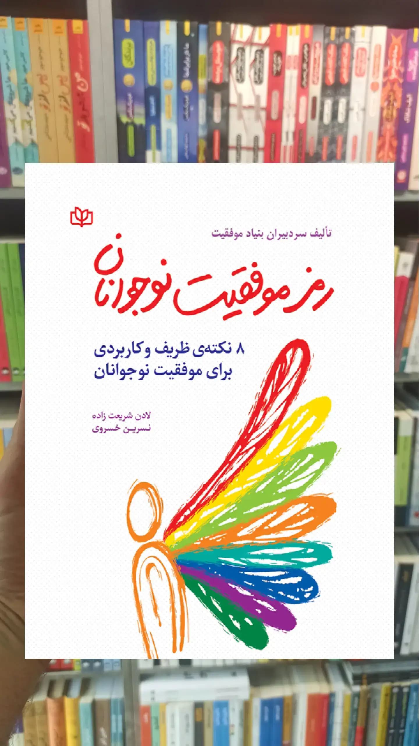 رمز موفقیت نوجوانان جوانه رشد