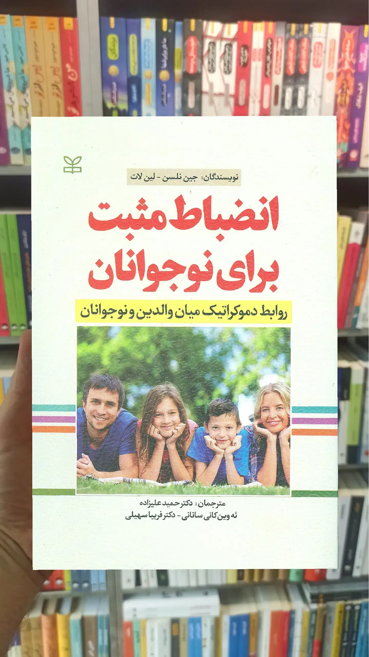 انضباط مثبت برای نوجوانان جوانه رشد