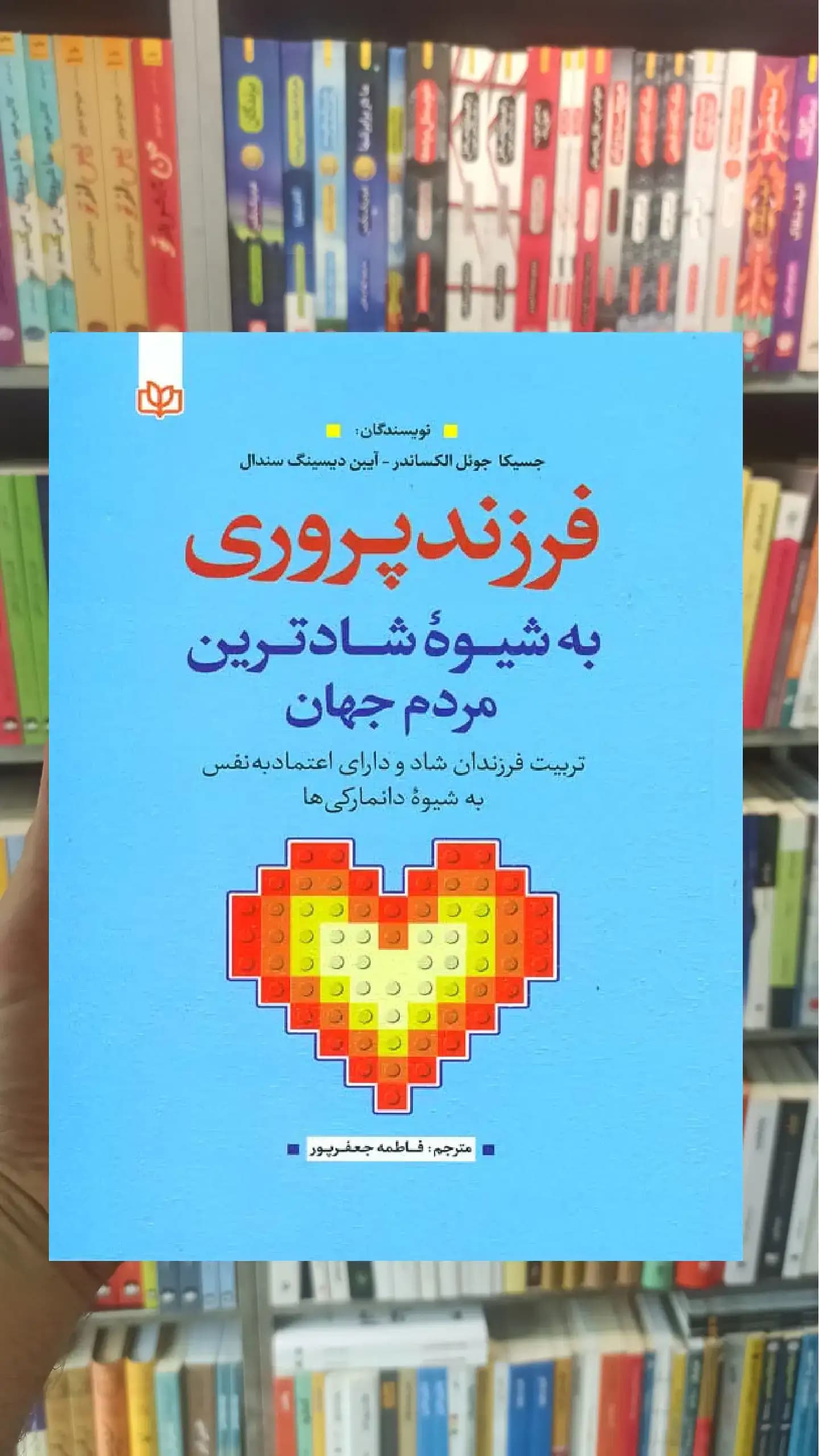 فرزند پروری به شیوه شادترین مردم جهان جوانه رشد