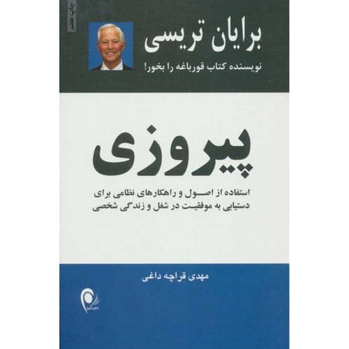 پیروزی