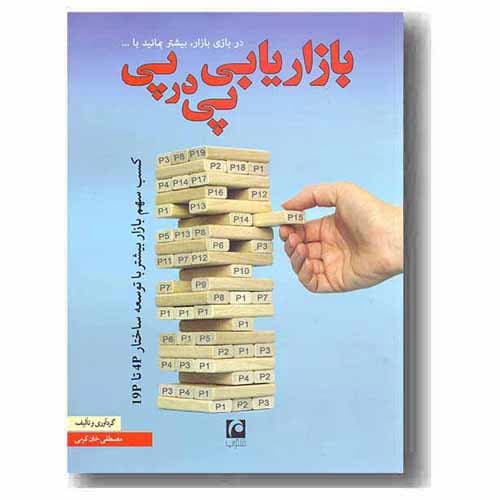 بازاریابی پی در پی