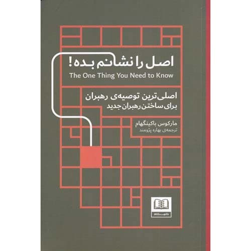 اصل را نشانم بده
