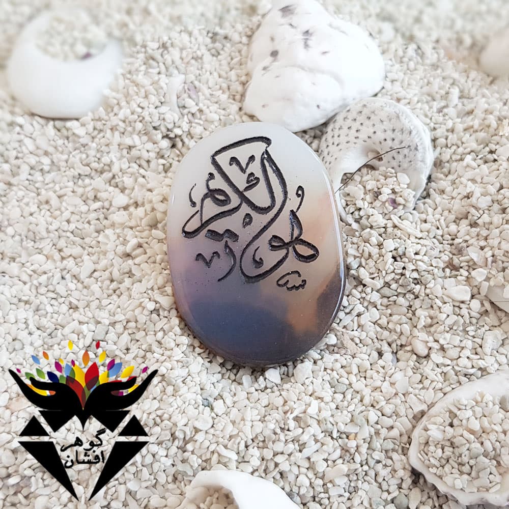 نگین عقیق شجر حکاکی هو الکریم N3153