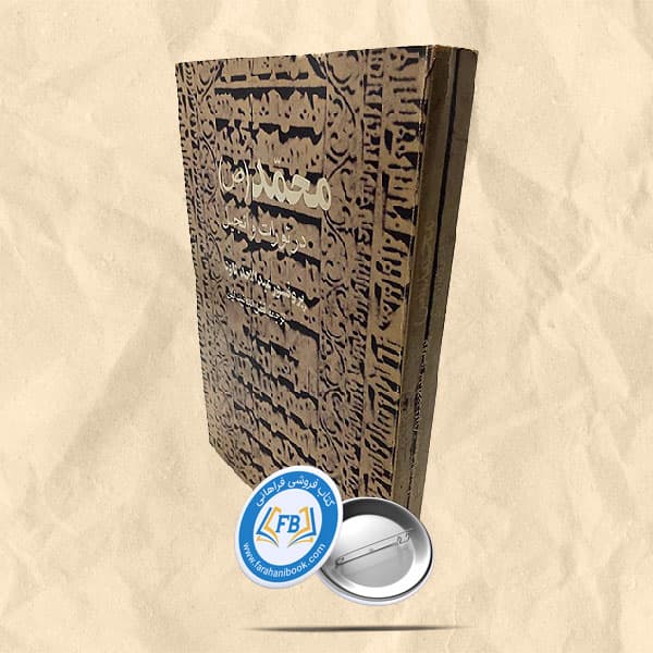محمد(ص) در تورات و انجیل