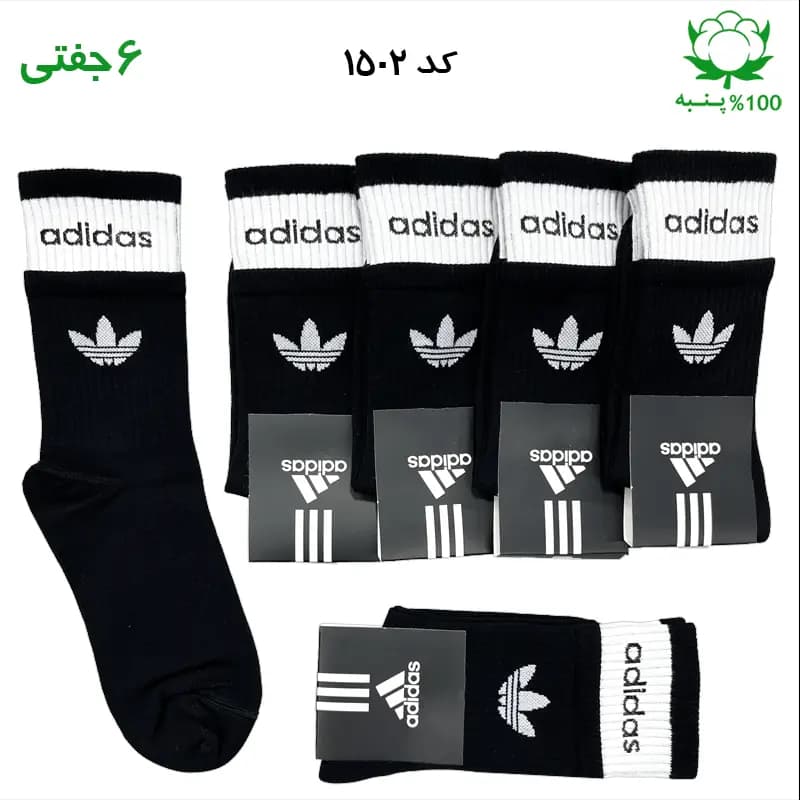 جوراب ساقدار اسپرت آدیداس adidas دو کش (۶ جفتی) جنس پنبه – فری سایز ۳۶ تا ۴۳ رنگ مشکی