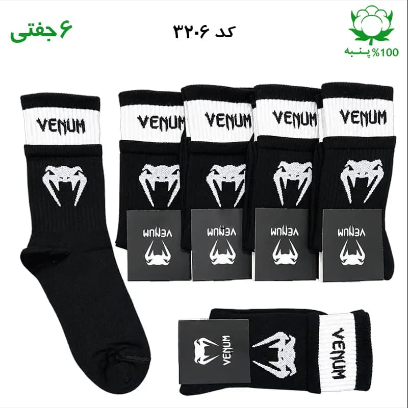 جوراب ساقدار اسپرت ونوم wenum دو کش (۶ جفتی) جنس پنبه – فری سایز ۳۶ تا ۴۳ رنگ مشکی
