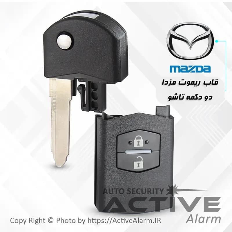 قاب ریموت فابریک خودرو مزدا ۳ تاشو [دو دکمه]