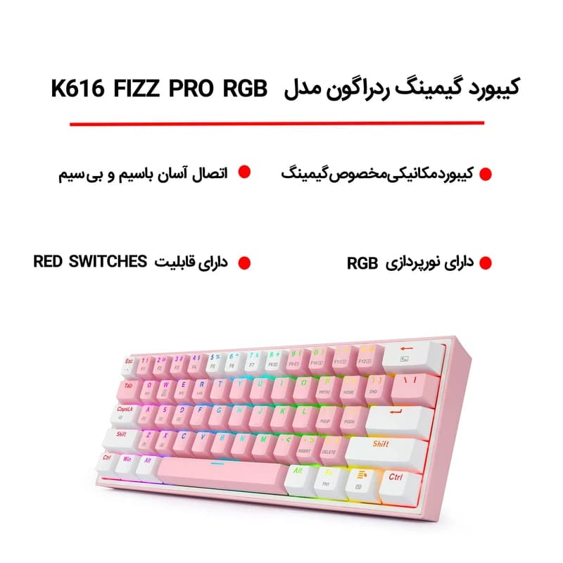 کیبورد بی سیم REDRAGON K616 fizz pro — تصویر ۴