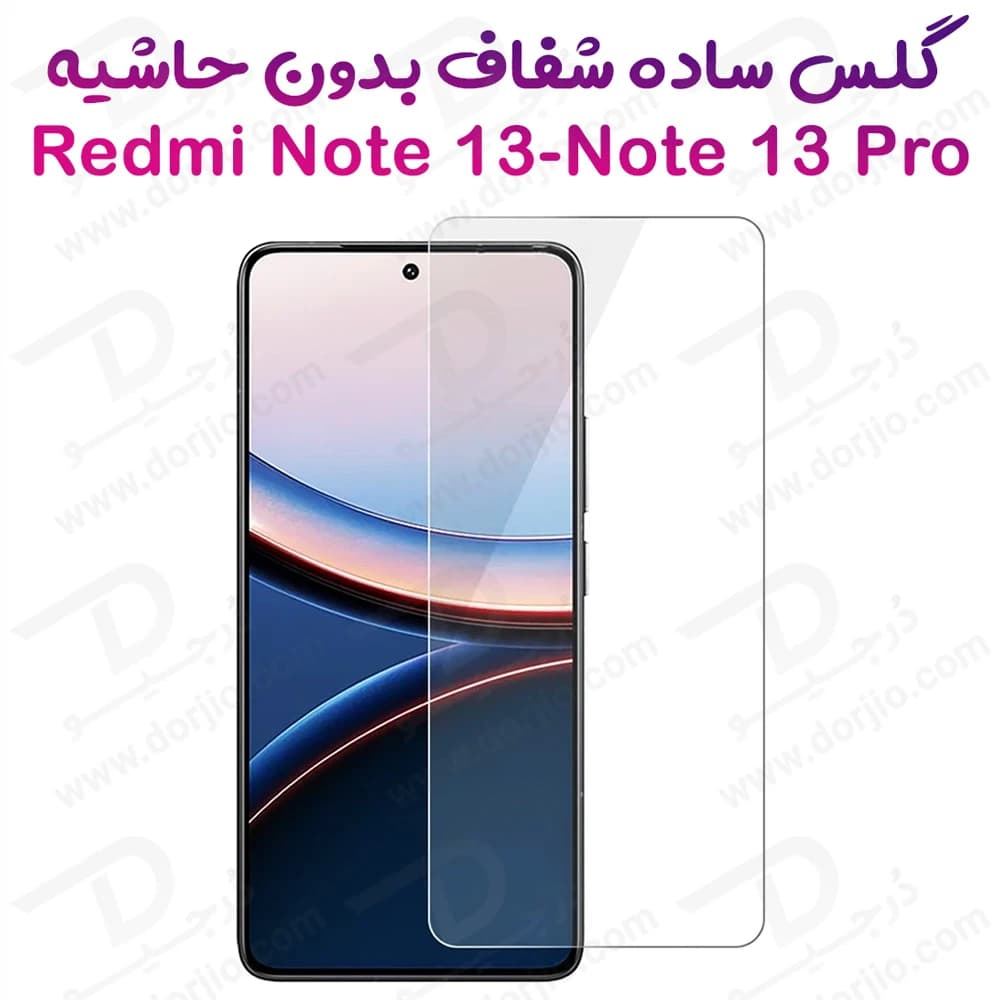 گلس شفاف بدون حاشیه Xiaomi Redmi Note 13 Pro