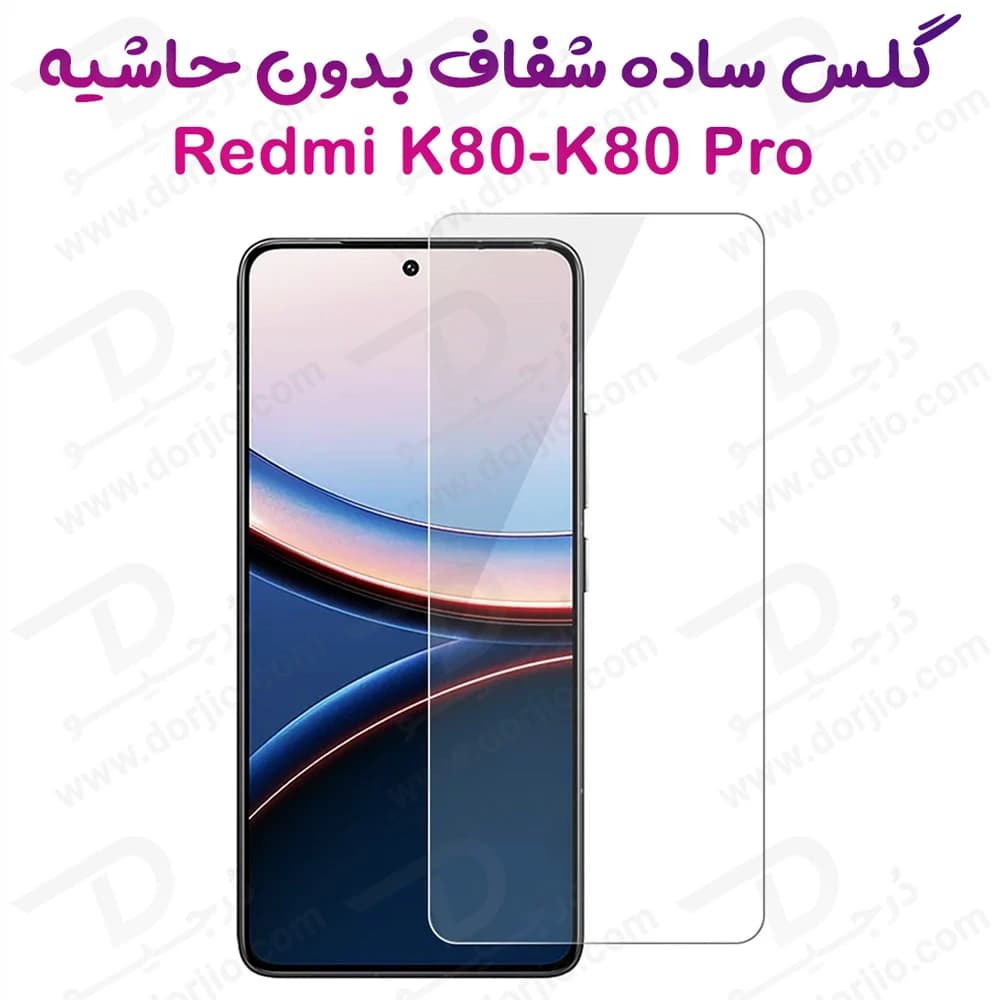 گلس شفاف بدون حاشیه Xiaomi Redmi K80 Pro