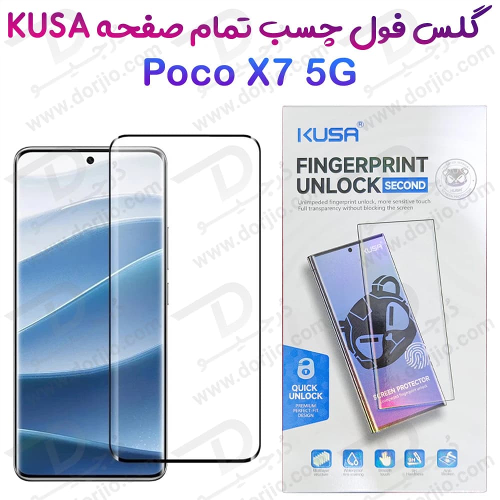 گلس فول چسب Edge تمام صفحه Xiaomi Poco X7 5G مارک KUSA