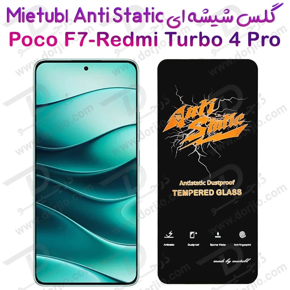 گلس شیشه ای Xiaomi Redmi Turbo 4 Pro مارک Mietubl مدل Anti-Static