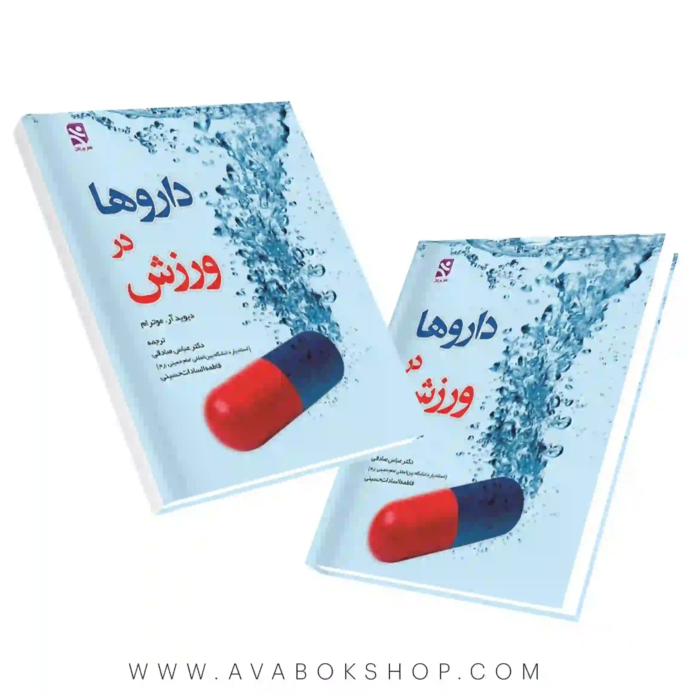 کتاب دارو ها در ورزش انتشارات بامداد کتاب