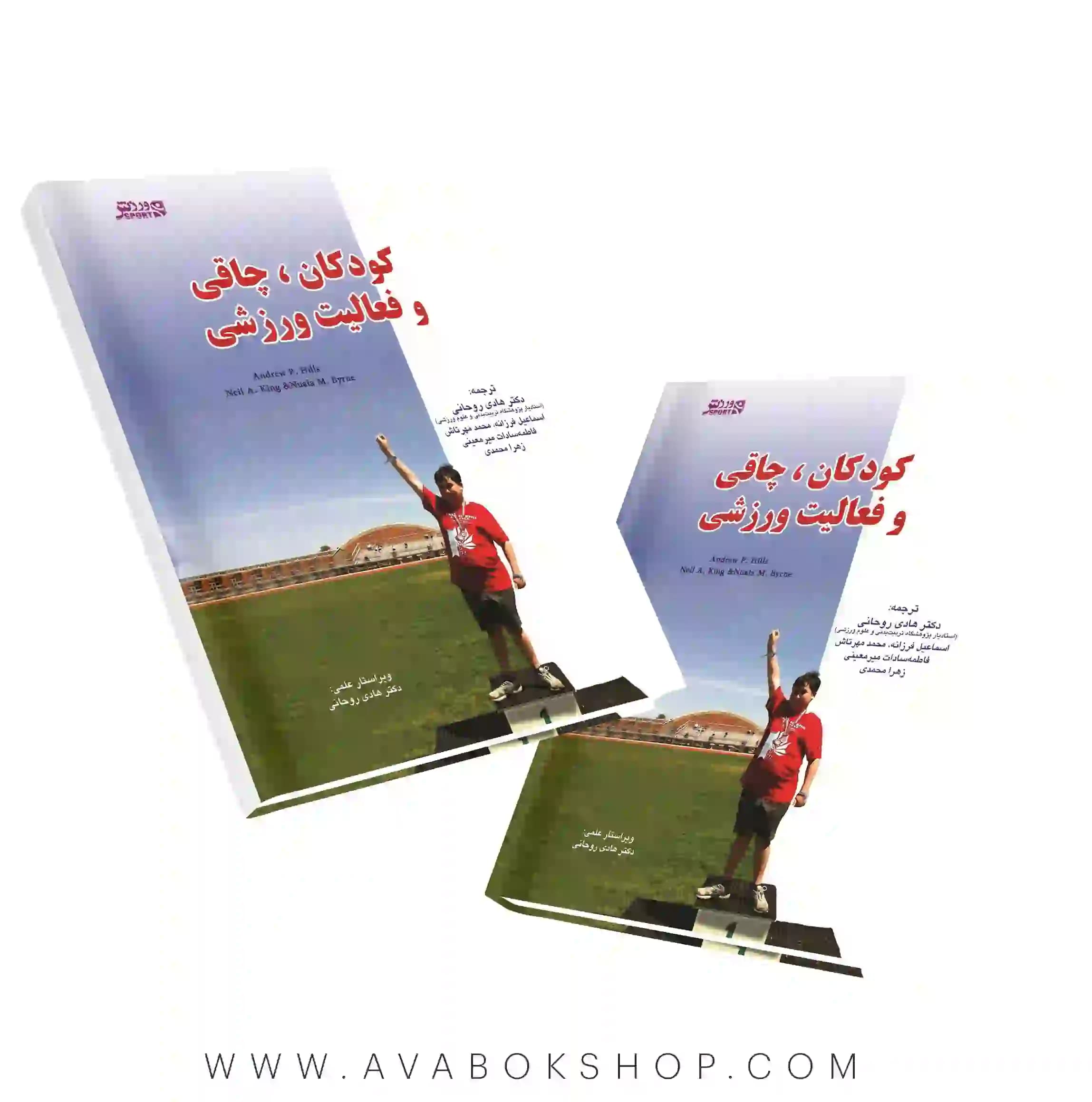 کتاب کودکان،چاقی و فعالیت ورزشی انتشارات بامداد کتاب