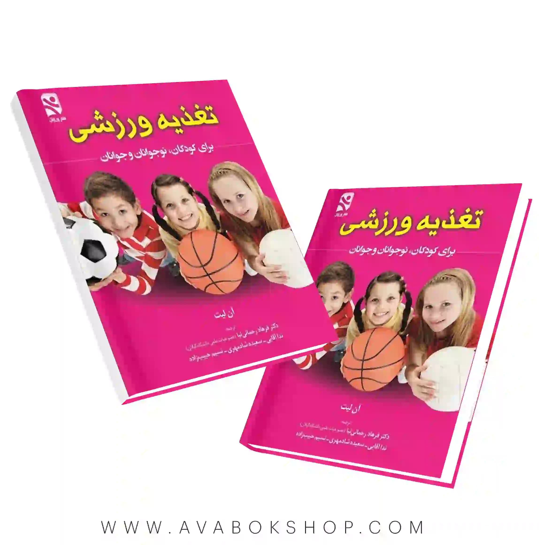 کتاب تغذیه ورزشی برای کودکان،نوجوانان و جوانان انتشارات بامداد کتاب
