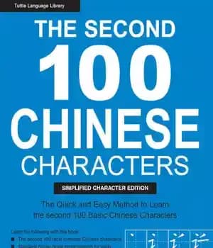 دانلود کتاب The Second 100 Chinese Characters: Simplified Character Edition: (HSK Level 1) Quick and Easy Method to Learn