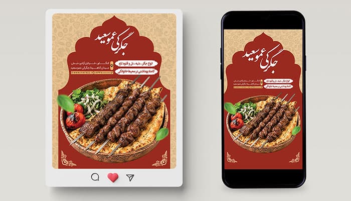 طرح لایه باز بنر اینستاگرام جگرکی و کبابی | قالب PSD پست و استوری تبلیغاتی جگرسرا