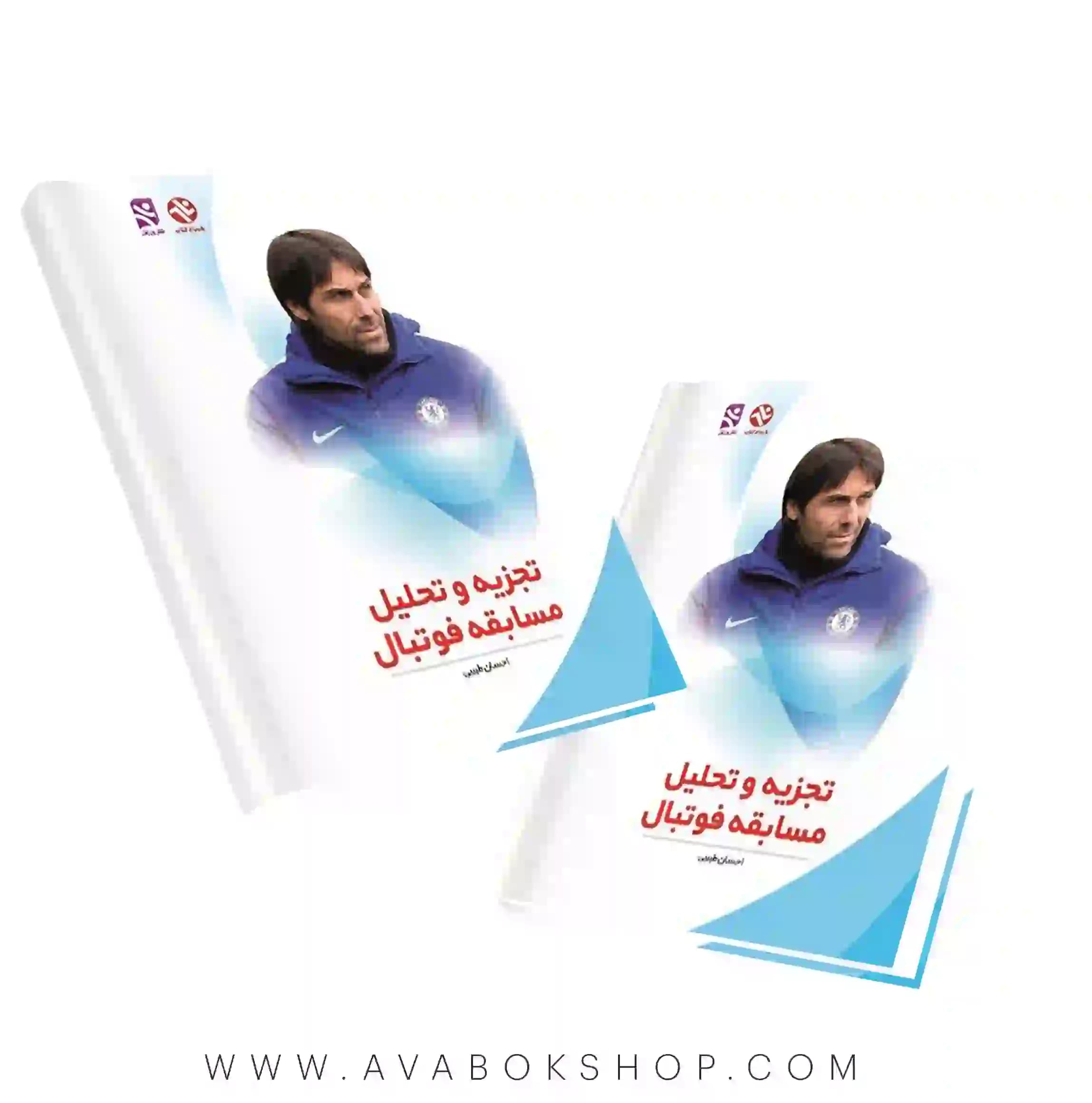 کتاب تجزیه و تحلیل مسابقه فوتبال انتشارات بامداد کتاب