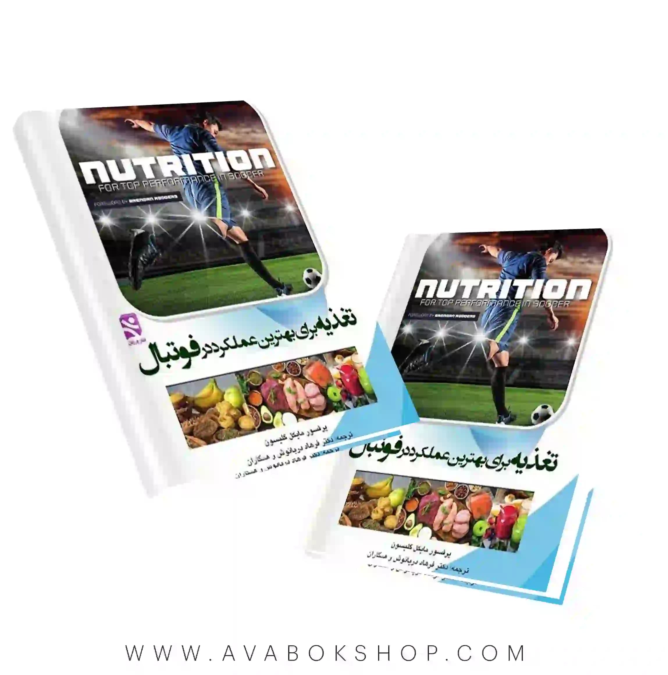 کتاب تغذیه برای بهترین عملکرد در فوتبال انتشارات بامداد کتاب