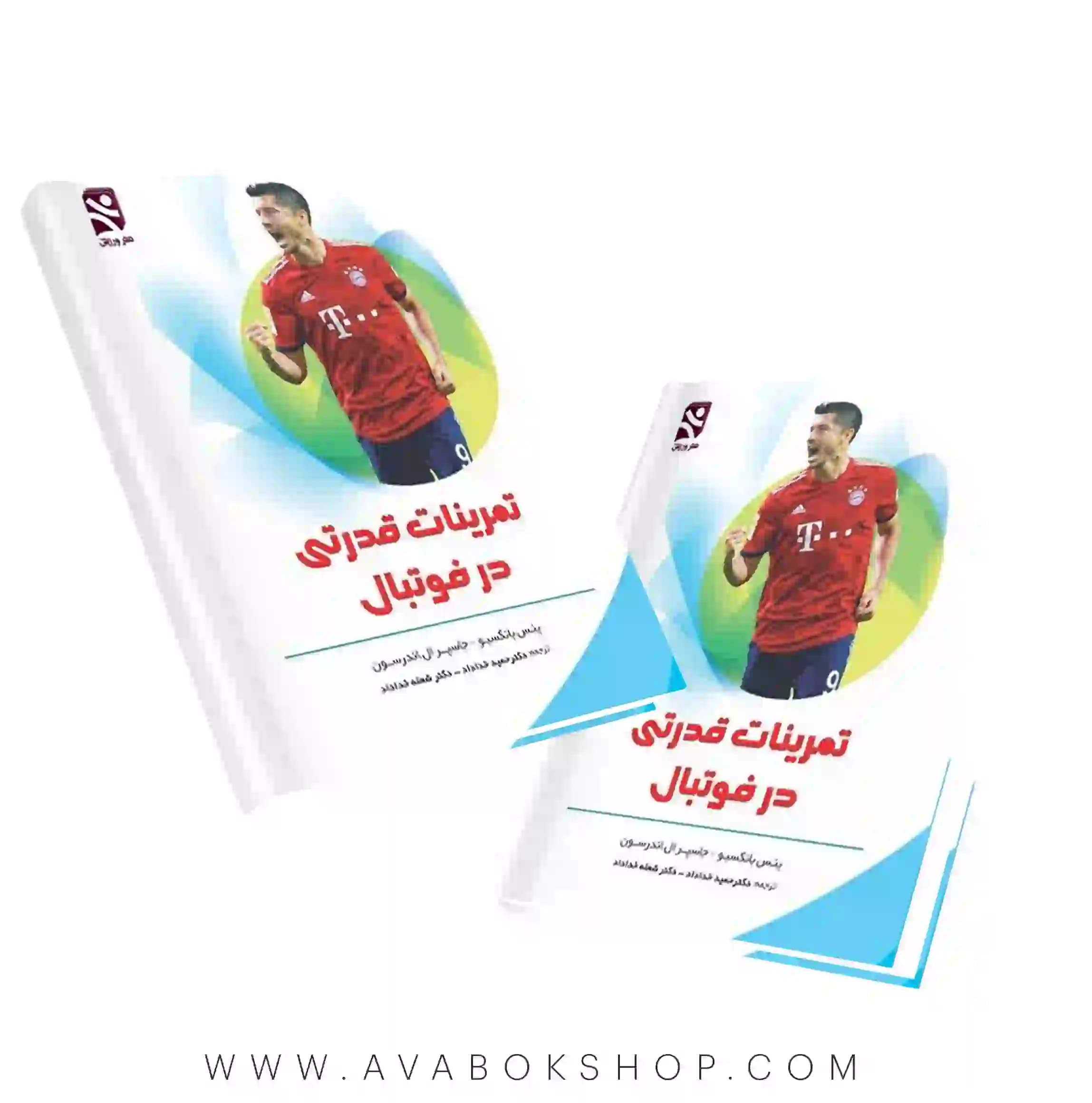 کتاب تمرینات قدرتی در فوتبال انتشارات بامداد کتاب