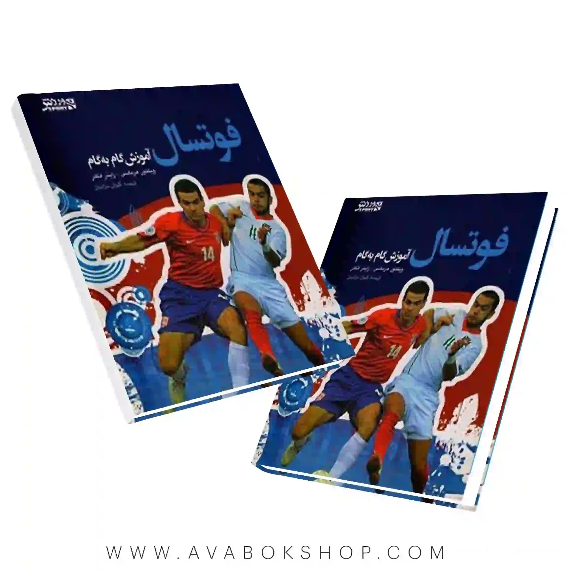 کتاب فوتسال (آموزش گام به گام) انتشارات بامداد کتاب