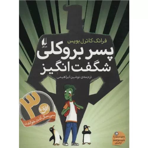 کتاب پسر بروکلی شگفت انگیز نشر افق