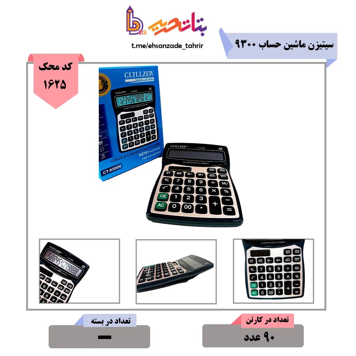سیتیزن- ماشین حساب 9300