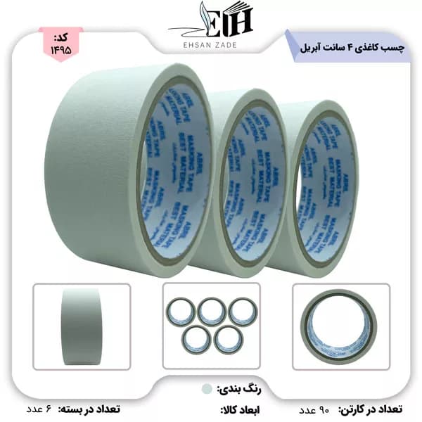 آبریل- چسب کاغذی 4 سانت 16 یارد(کم یارد)