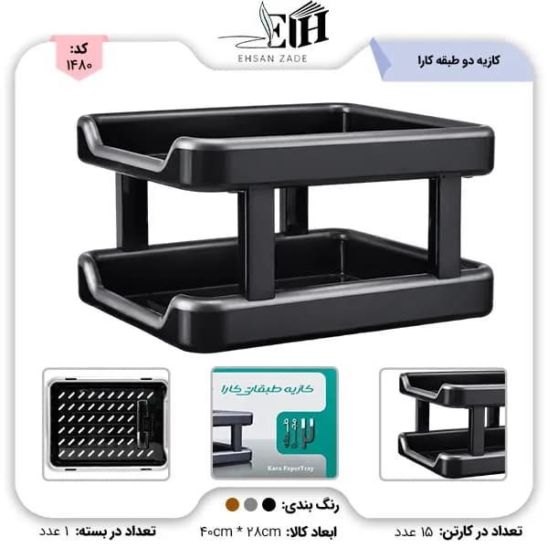 کارا- کازیه 2 طبقه
