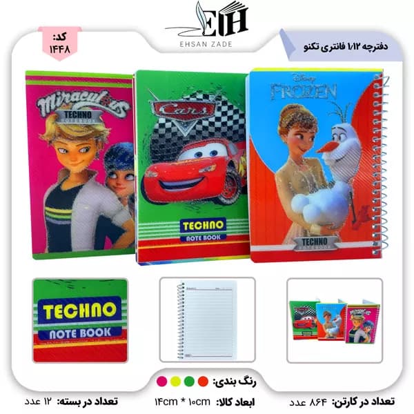 تکنو-دفترچه یادداشت 1/12 فانتزی بغل بازشو