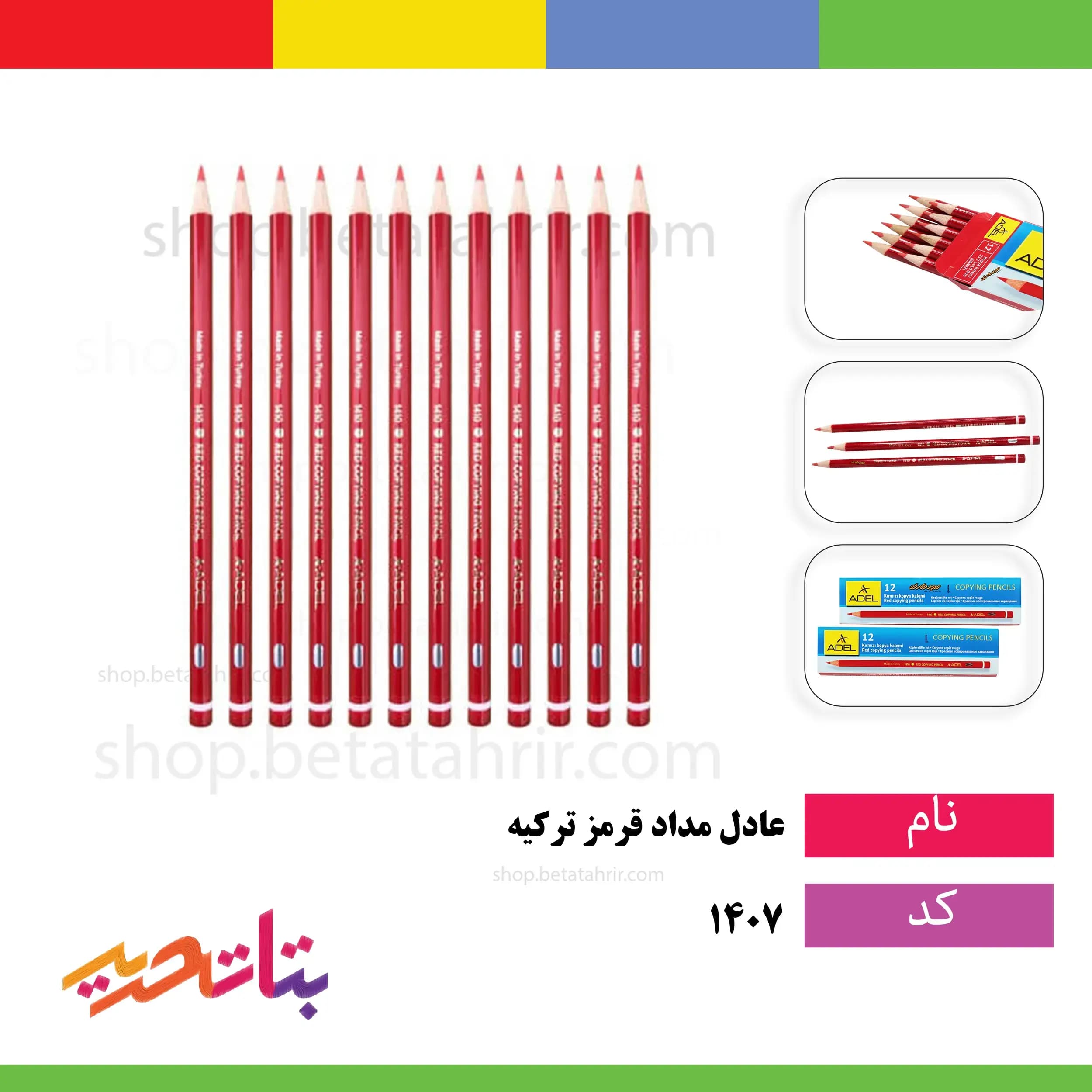 عادل -مداد قرمز ترکیه