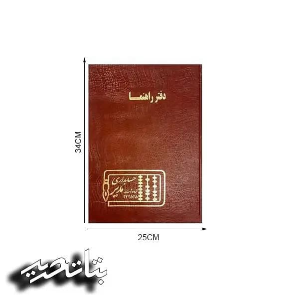 مدیر دفترحسابداری راهنما 100