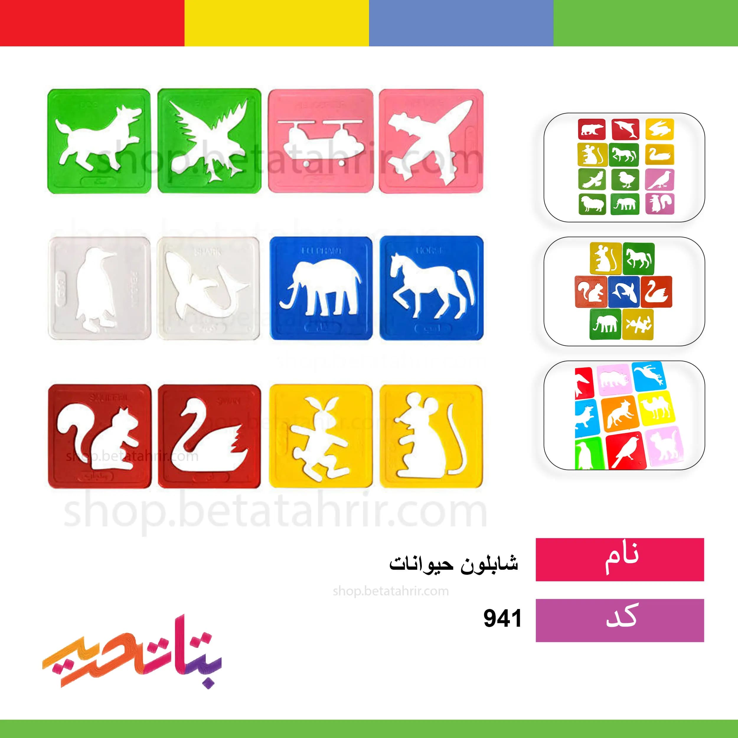 صریر-شابلون حیوانات
