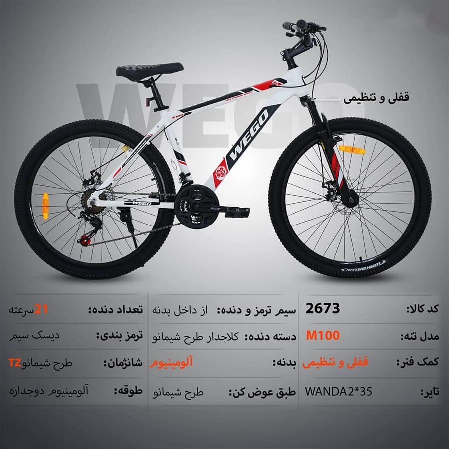 دوچرخه ویگو WEGO سایز 26 کد 2673