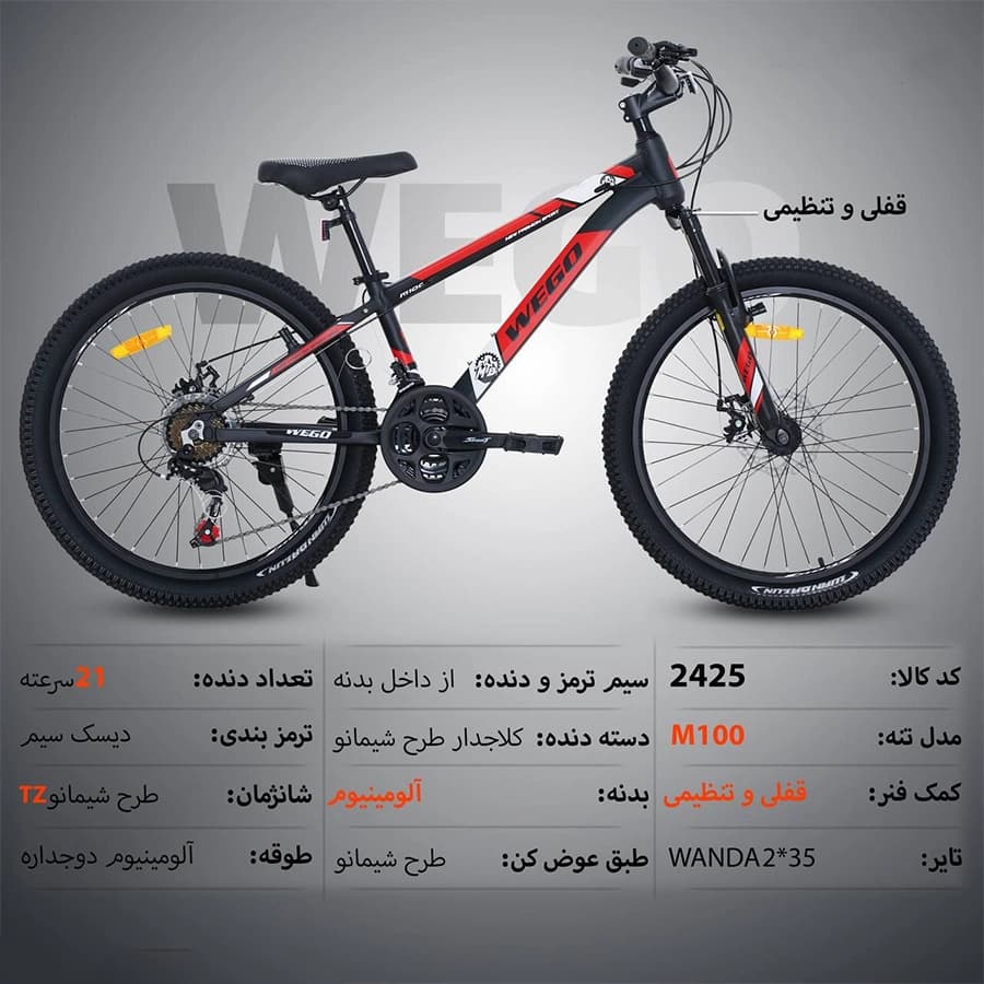 دوچرخه ویگو WEGO سایز 24 کد 2425