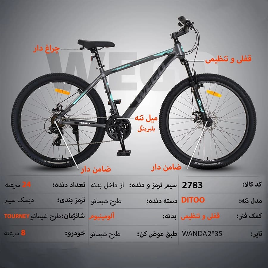 دوچرخه ویگو WEGO سایز 27 کد 2783