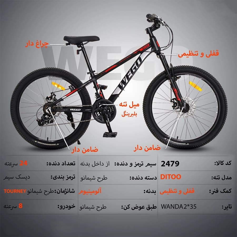 دوچرخه ویگو WEGO سایز 24 کد 2479