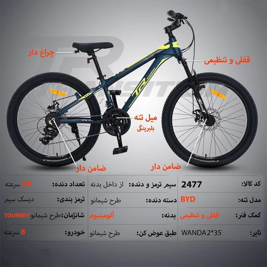 دوچرخه تی آر TR-transition سایز 24 کد 2477