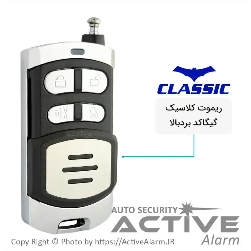 ریموت اماکن کلاسیک گیگاکد آنتن‌دار GIGA 433