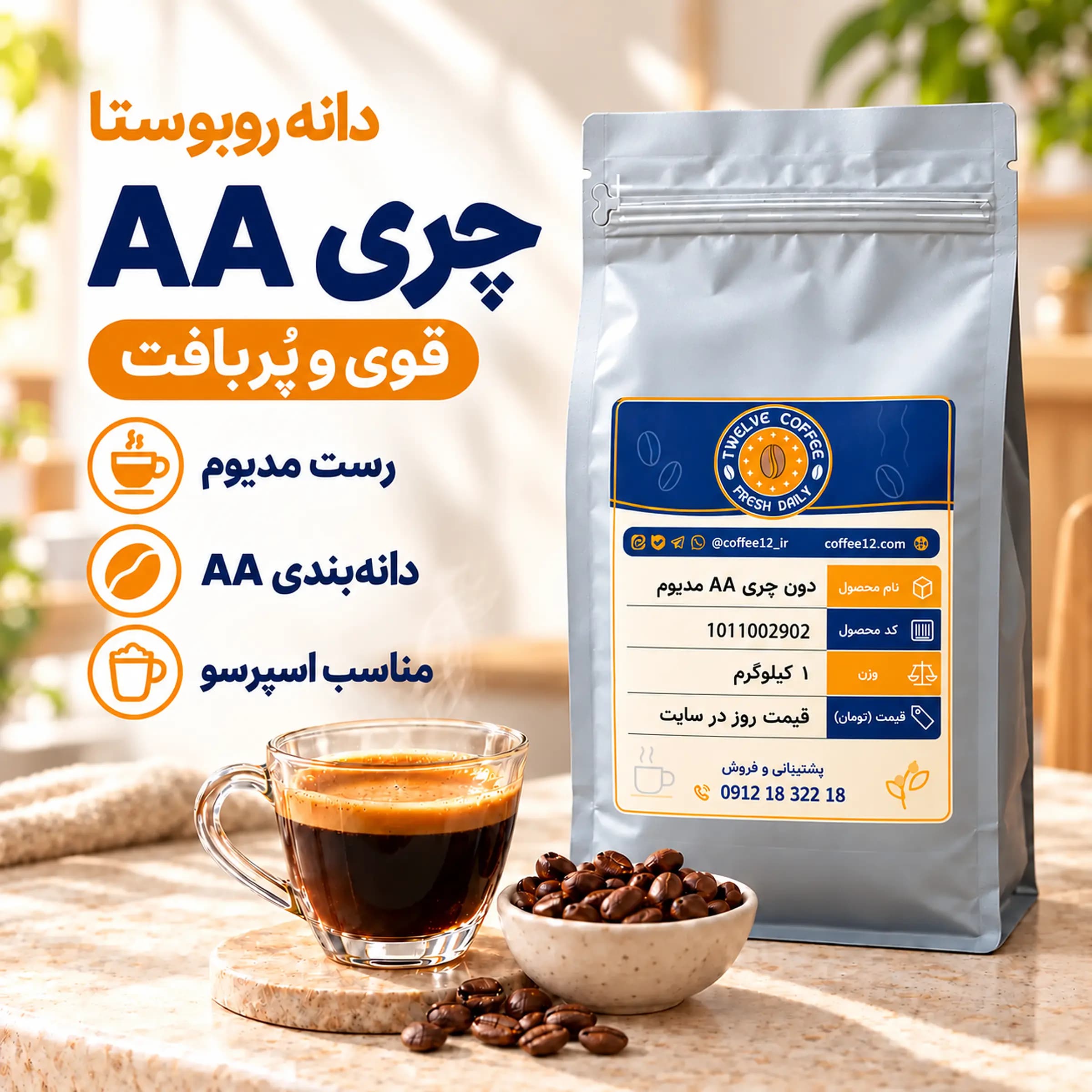دانه قهوه روبوستا چری هند AA مدیوم